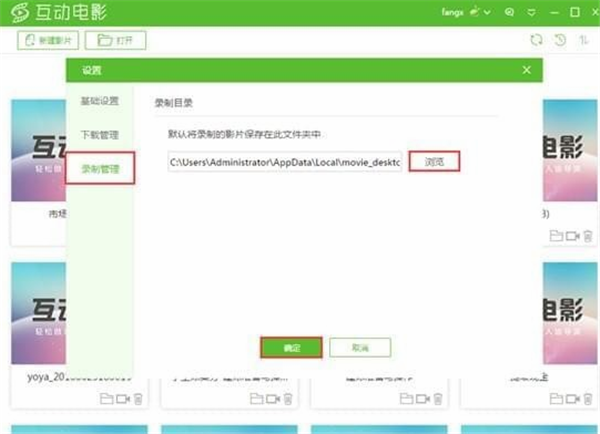 優(yōu)芽互動(dòng)電影客戶端修改保存路徑方法3