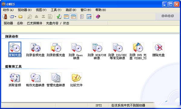 Ones刻錄軟件中文版截圖
