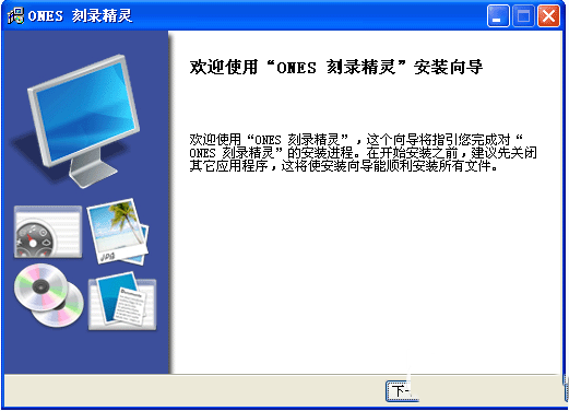 光盤刻錄軟件(ONES)