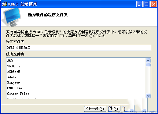 光盤刻錄軟件(ONES)