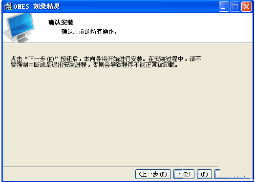 光盤刻錄軟件(ONES)