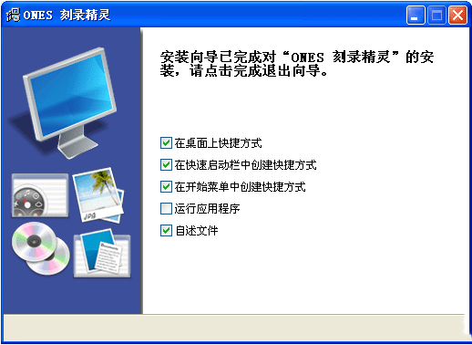 光盤刻錄軟件(ONES)