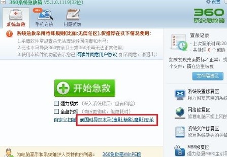 360系統急救箱官方下載