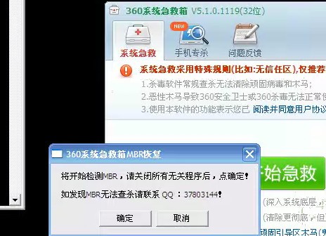360系統急救箱官方下載