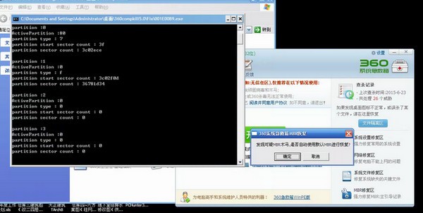 360系統急救箱官方下載