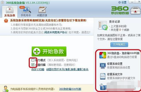 360系統急救箱怎么用