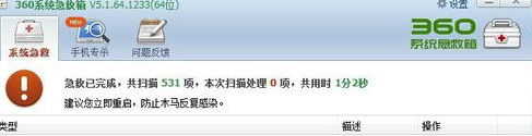 360系統急救箱怎么用