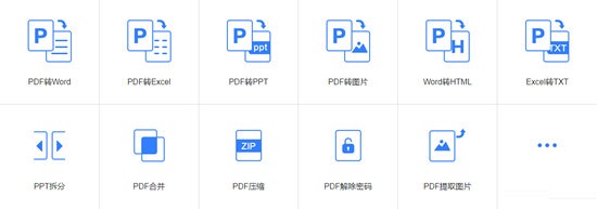 風云PDF轉換器破解版
