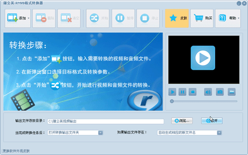 蒲公英rmvb格式轉換器破解版