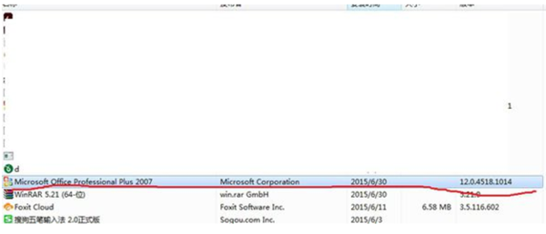 Office2007破解版免費怎么卸載干凈