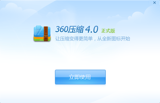 360壓縮2021官方下載