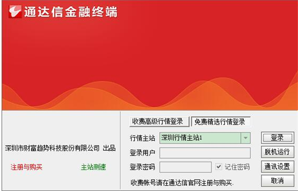 通達信PC客戶端下載
