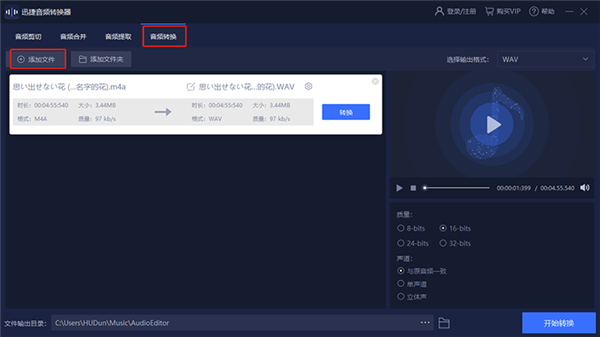迅捷音頻格式轉換器綠色破解版