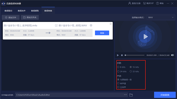 迅捷音頻格式轉換器綠色破解版