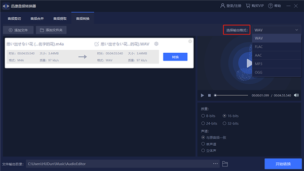 迅捷音頻格式轉換器綠色破解版