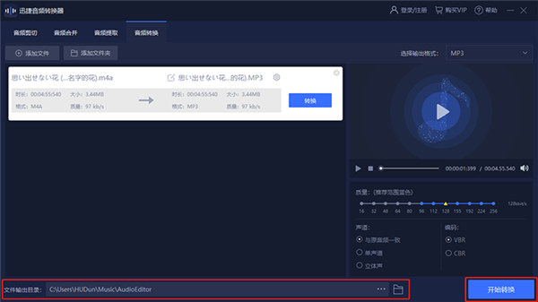 迅捷音頻格式轉換器綠色破解版