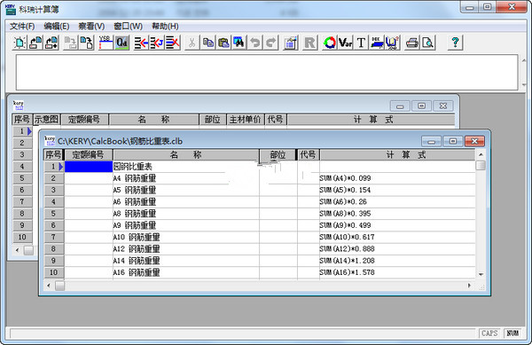 科瑞計算簿2021最新下載