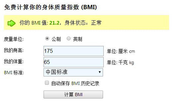 bmi計(jì)算器截圖