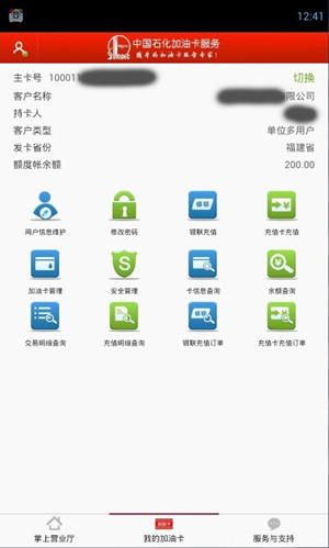 中國石化加油卡網上營業廳截圖