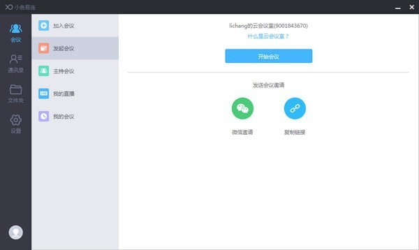 小魚(yú)易連PC客戶端截圖