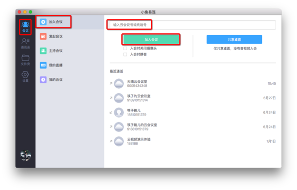 小魚(yú)易連PC客戶端使用說(shuō)明2