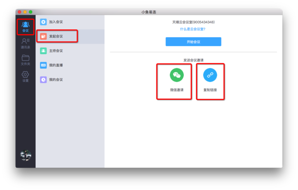 小魚(yú)易連PC客戶端使用說(shuō)明3