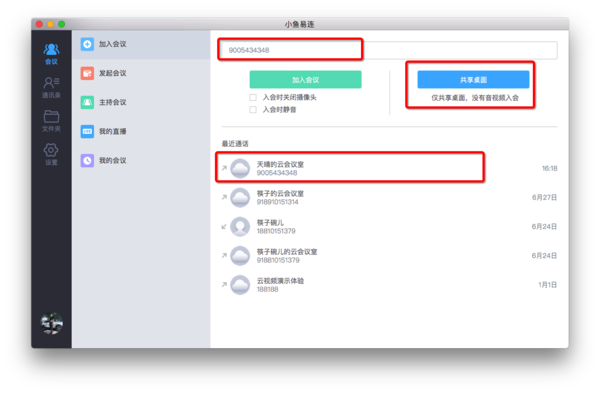 小魚(yú)易連PC客戶端使用說(shuō)明5