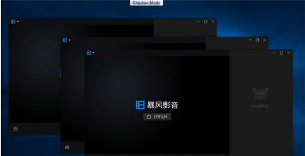 暴風(fēng)影音16精簡破解版介紹