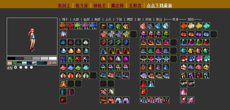DNF時(shí)裝模擬器截圖