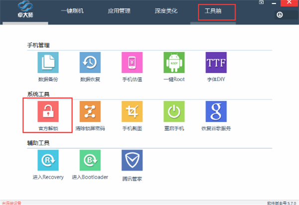 卓大師PC版解手機(jī)鎖教程1