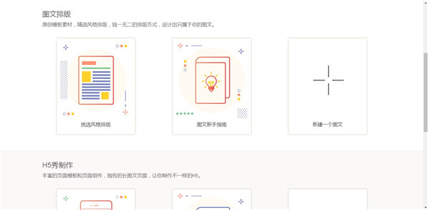秀米編輯器電腦版介紹