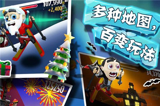 滑雪大冒險