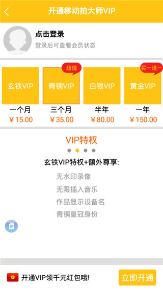 拍大師APP