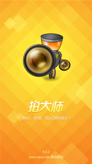 拍大師APP