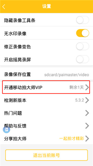 拍大師APP