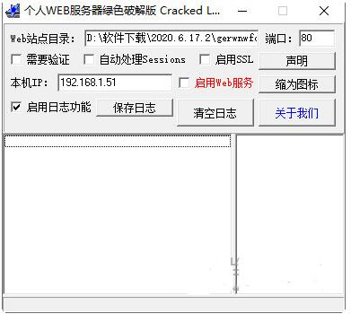 個人Web服務器軟件