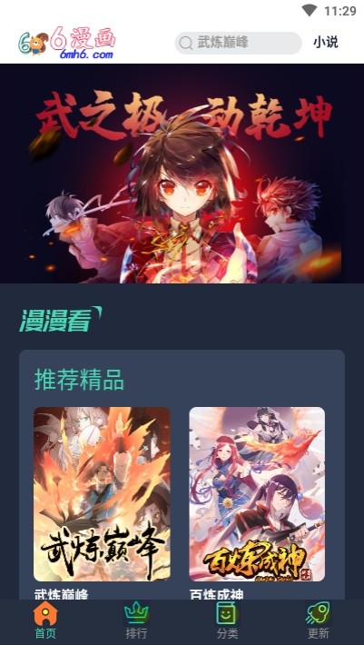 六漫畫手機版
