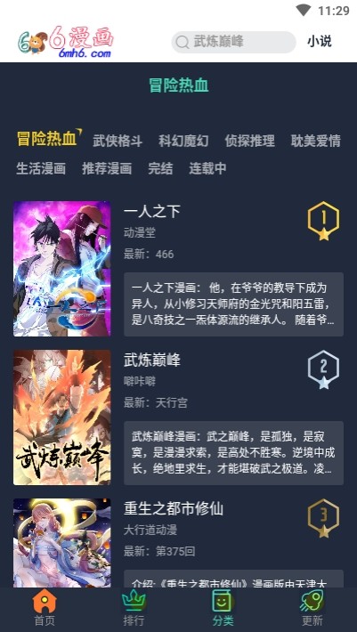 六漫畫手機版