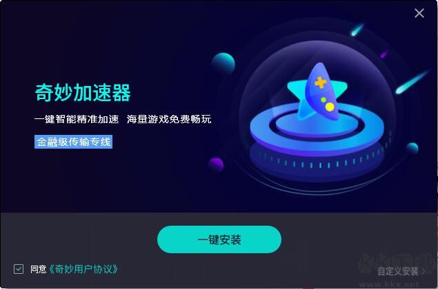 奇妙網(wǎng)游加速器