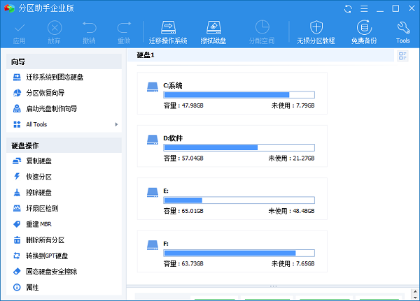 分區(qū)助手2021官方下載