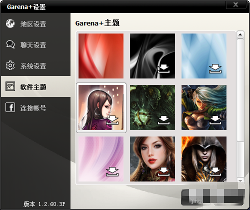Garena設置