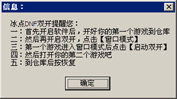 冰點DNF雙開工具