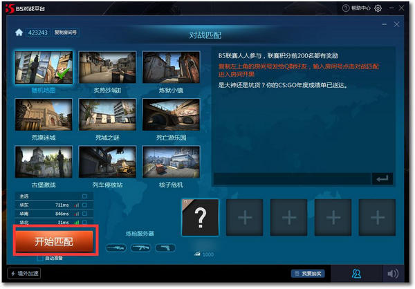 B5對戰平臺(CSGO對戰平臺)