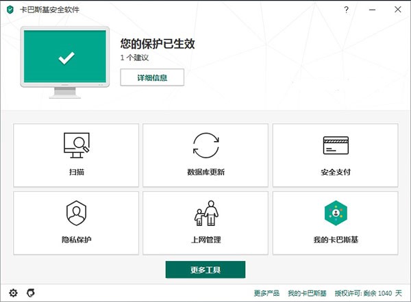 卡巴斯基免費版下載