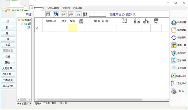 鋼筋設(shè)計軟件下載
