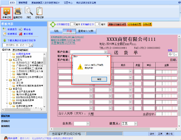 送貨單打印軟件免費版使用方法3