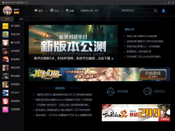 游俠對戰平臺完整客戶端介紹