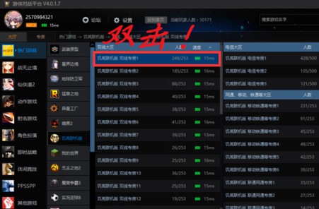 游俠對戰平臺怎么聯機2