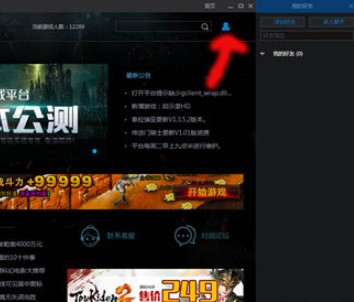游俠對戰平臺怎么加好友2