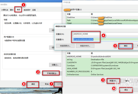 Android SDK怎么配置環(huán)境